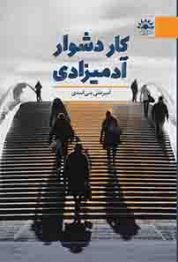 پر فروش ترین کتاب های روانشناسی ایران و جهان، فروش آنلاین کتاب های روانشناسی،خرید آنلاین کتاب روانشناسی از نشریه آفتابکاران،انتشارات آنلاین آفتابکاران